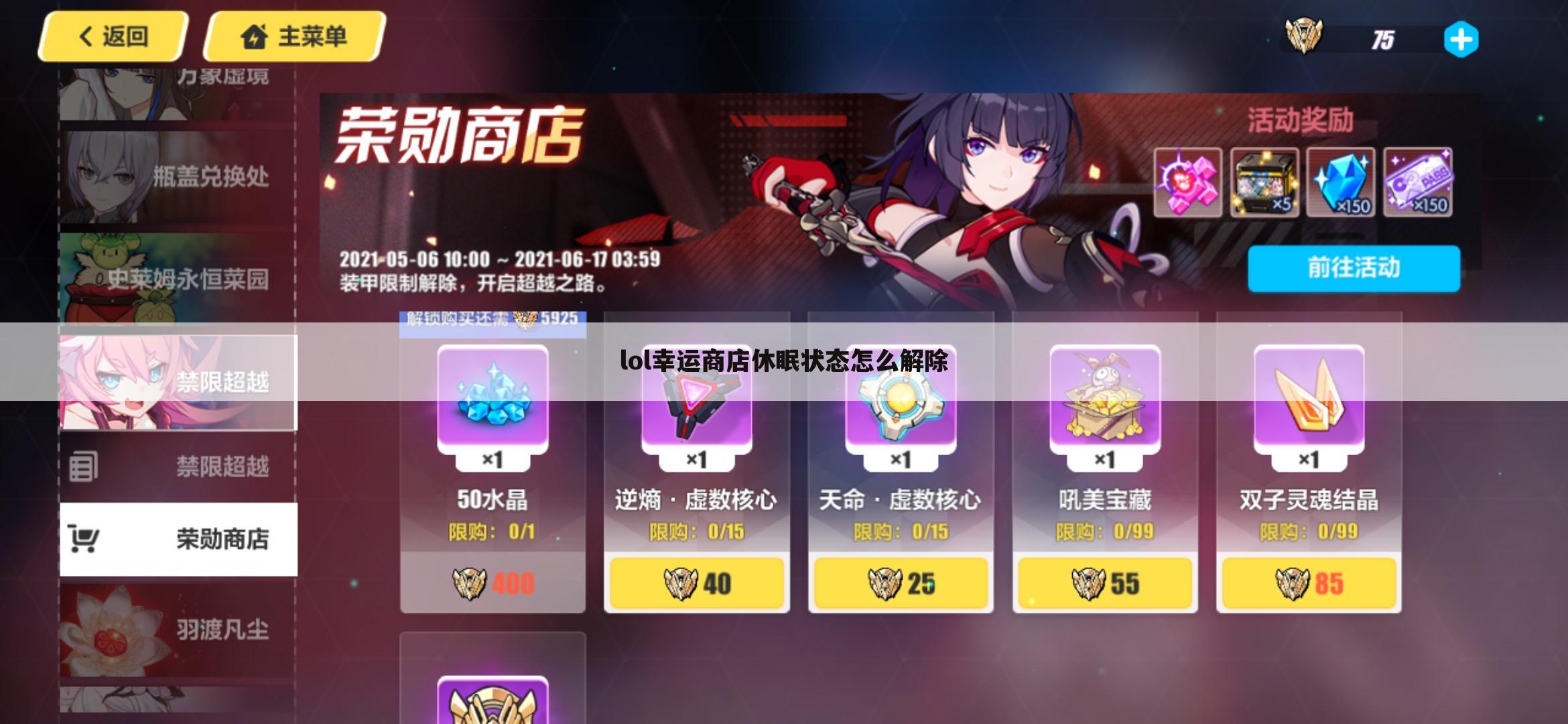 lol幸运商店休眠状态怎么解除