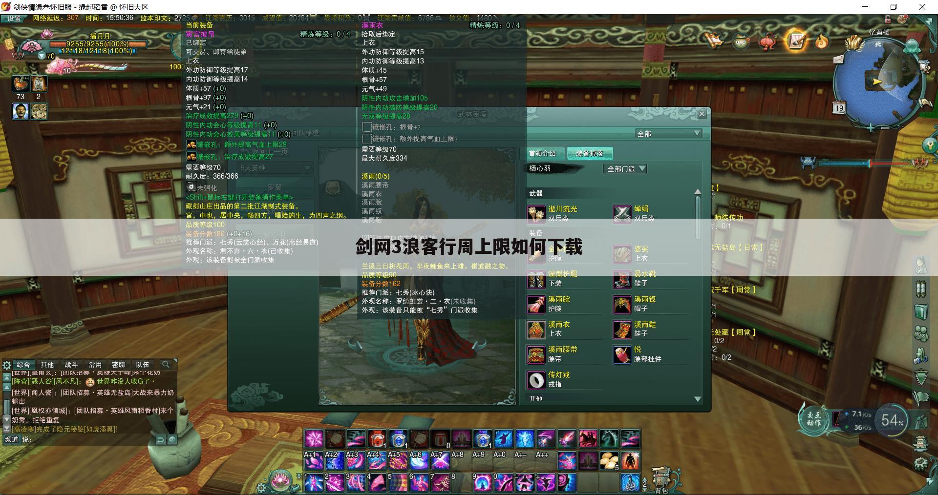 剑网3浪客行周上限如何下载