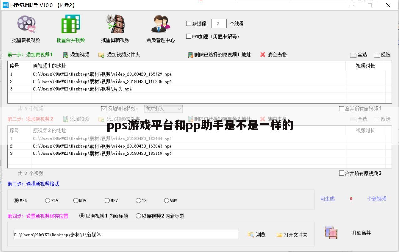 pps游戏平台和pp助手是不是一样的