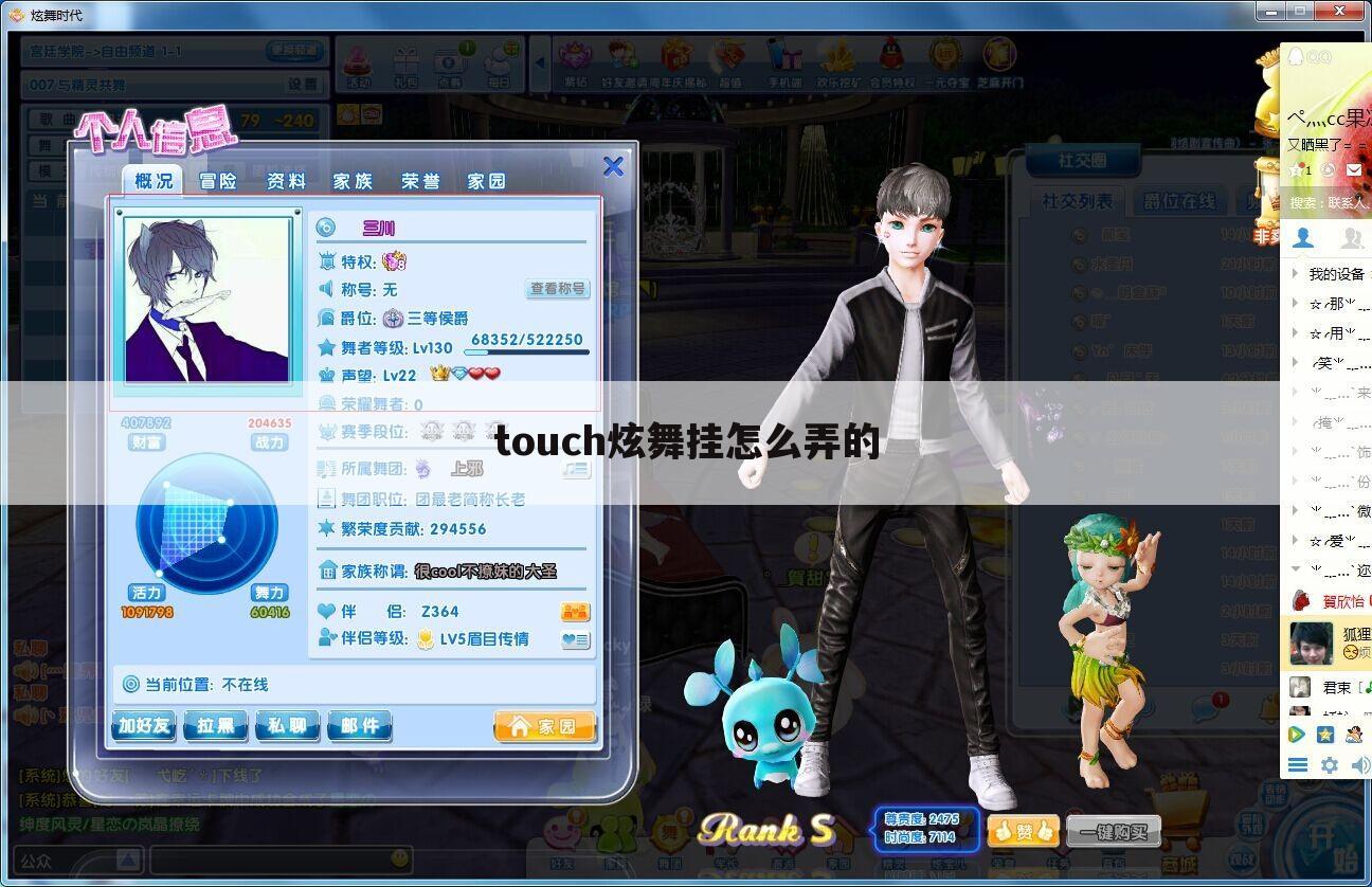 touch炫舞挂怎么弄的