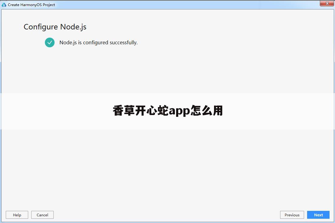 香草开心蛇app怎么用
