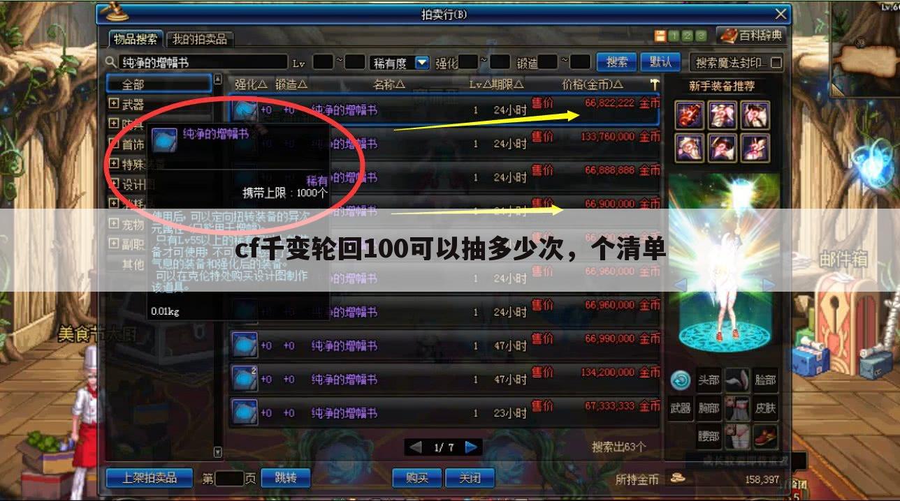 cf千变轮回100可以抽多少次,个清单