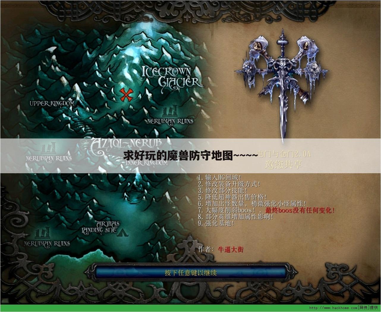 求好玩的魔兽防守地图~~~~