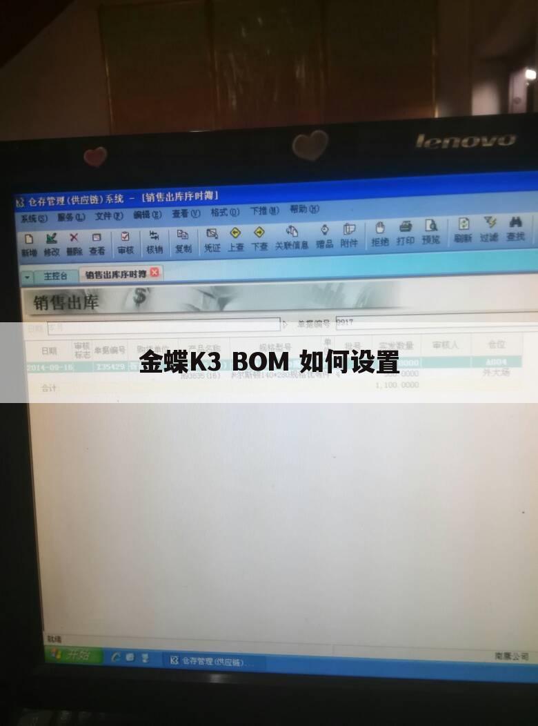 金蝶K3 BOM 如何设置
