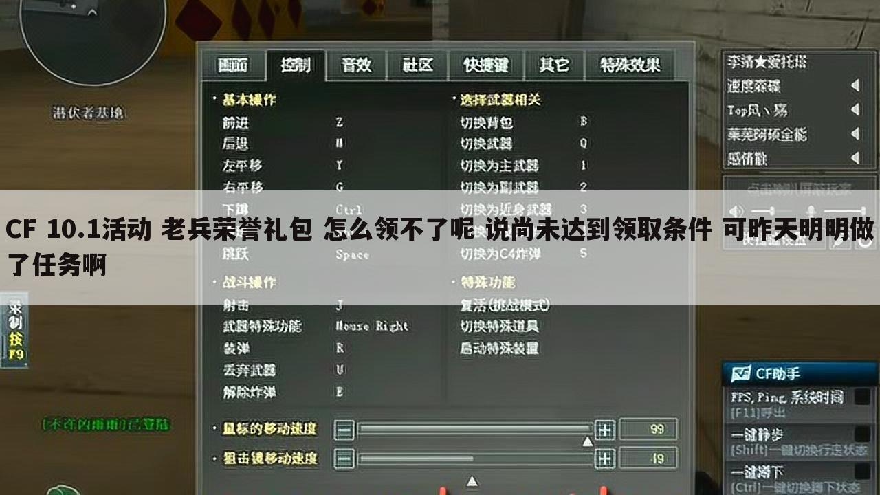 CF 10.1活动 老兵荣誉礼包 怎么领不了呢 说尚未达到领取条件 可昨天明明做了任务啊