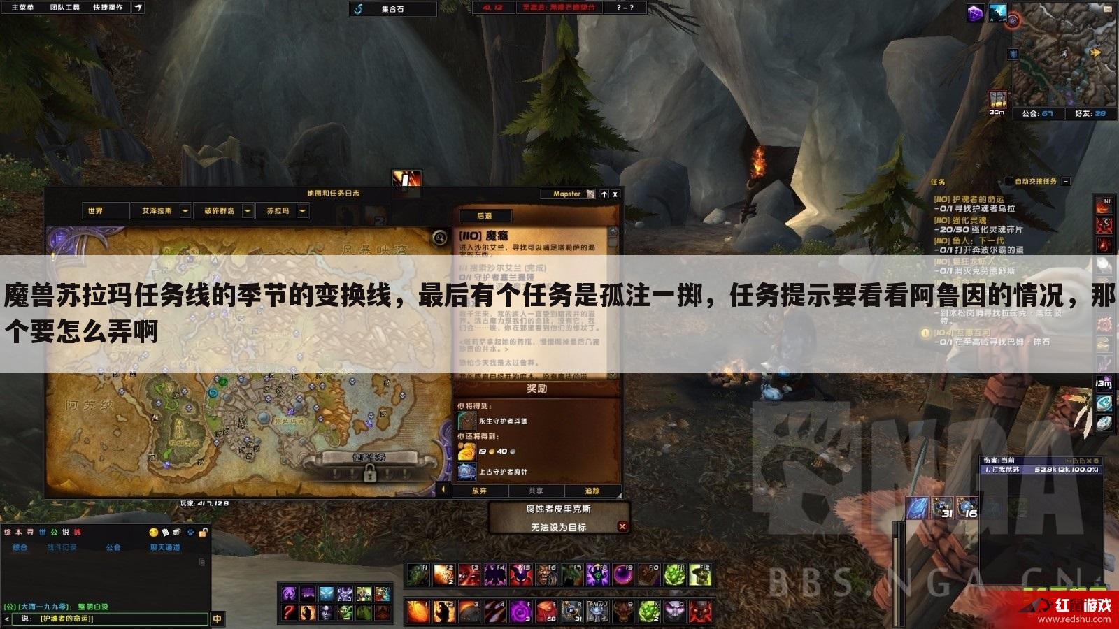 魔兽苏拉玛任务线的季节的变换线,最后有个任务是孤注一掷,任务提示要看看阿鲁因的情况,那个要怎么弄啊