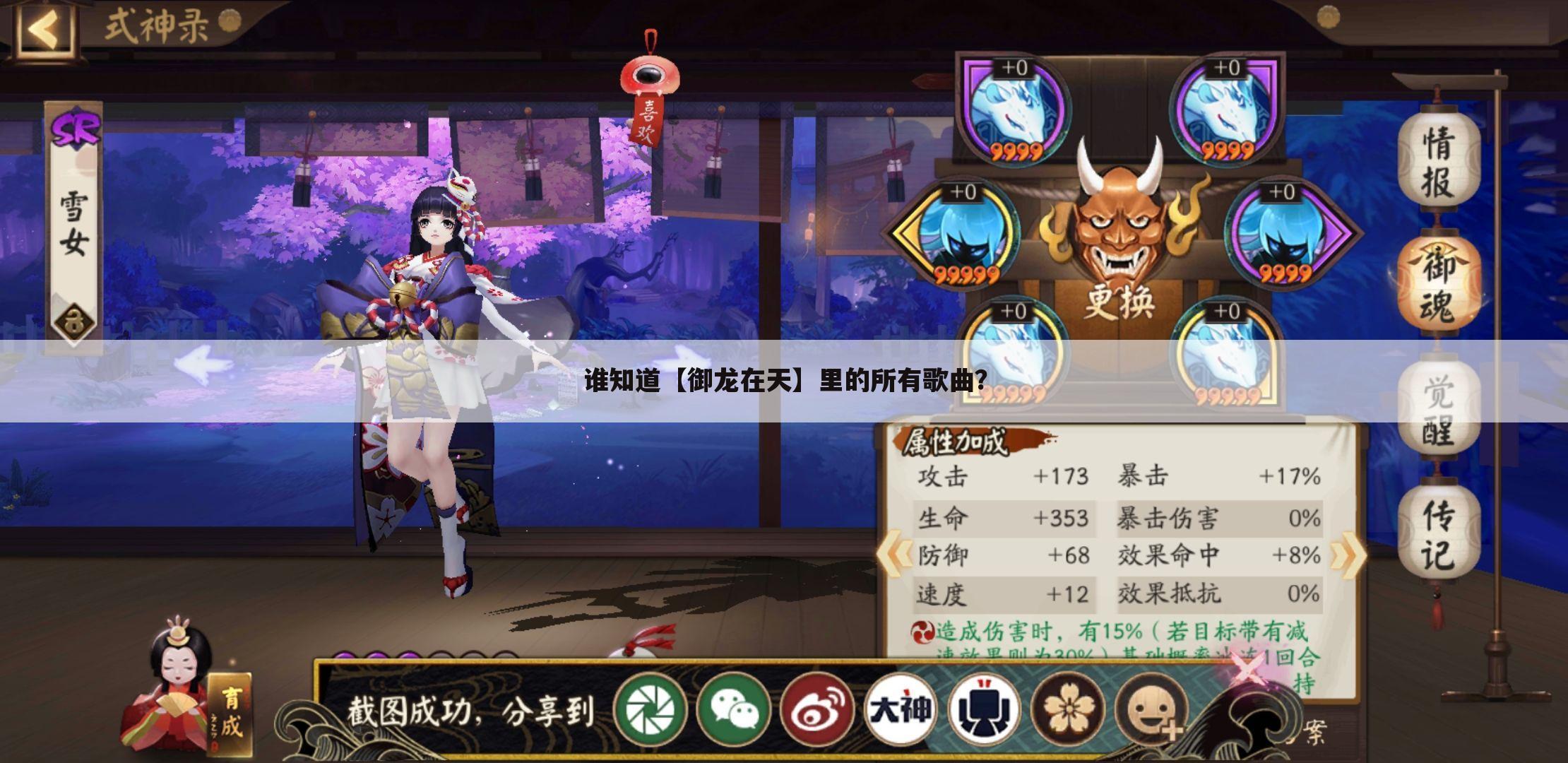 谁知道【御龙在天】里的所有歌曲?