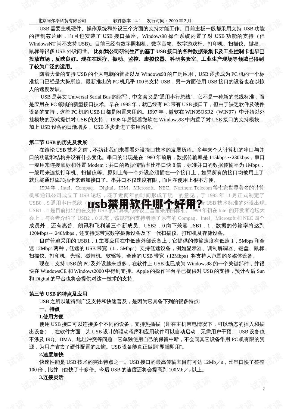 usb禁用软件哪个好用?