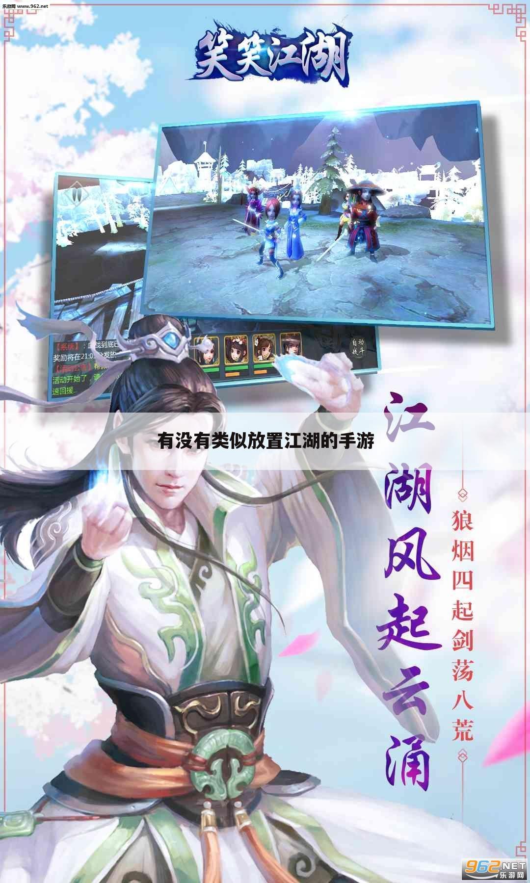 有没有类似放置江湖的手游