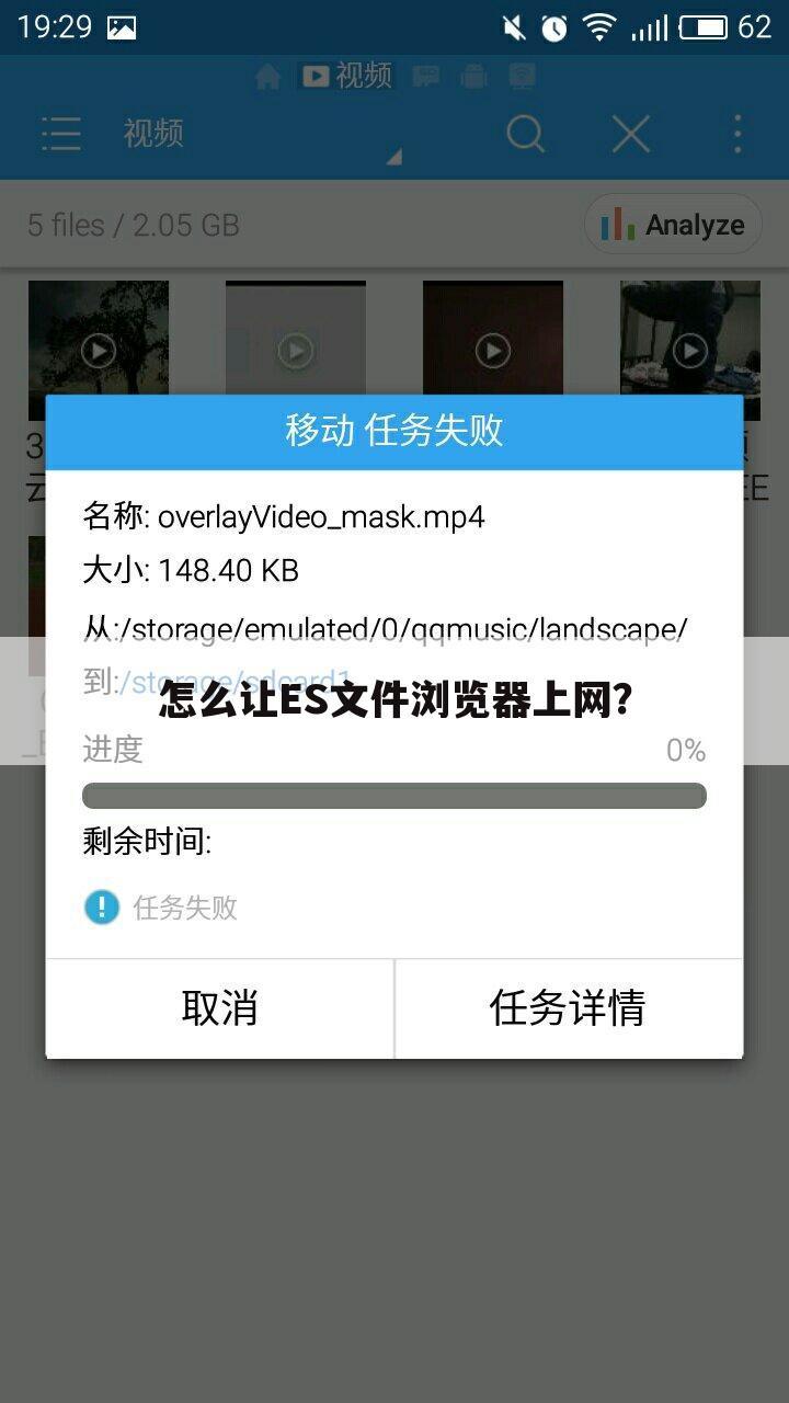 怎么让ES文件浏览器上网？