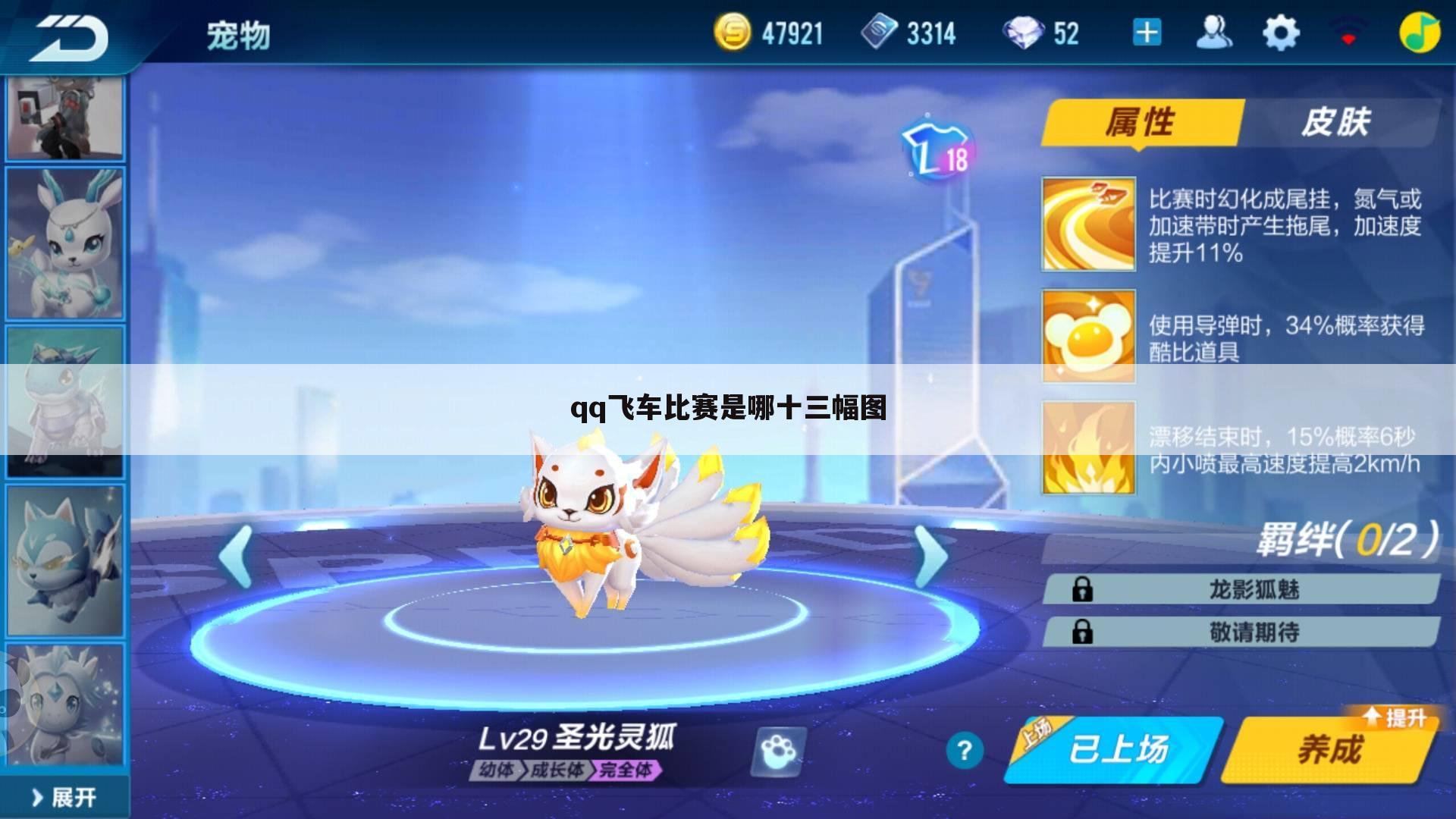 qq飞车比赛是哪十三幅图