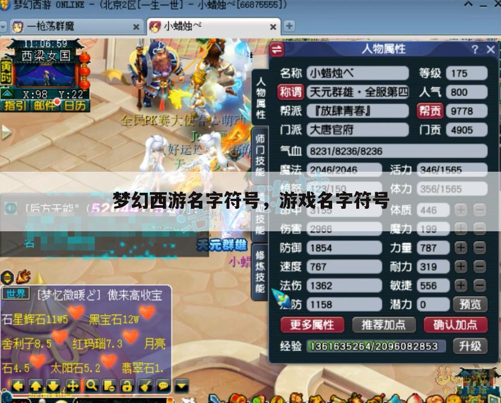 梦幻西游名字符号,游戏名字符号