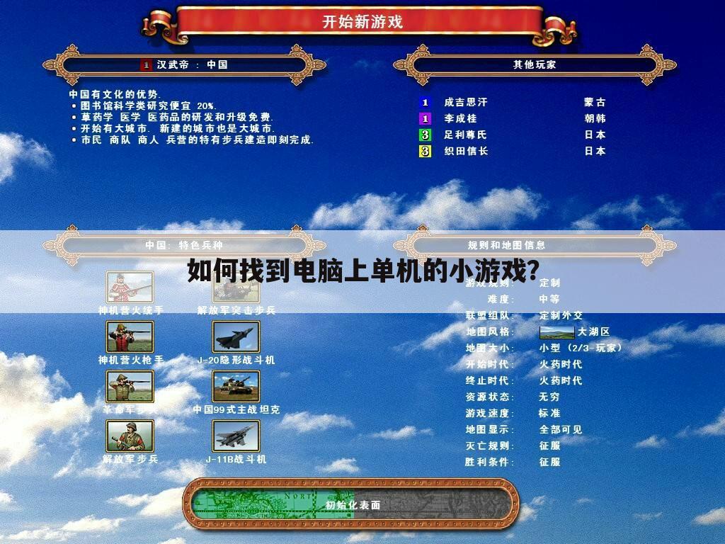 如何找到电脑上单机的小游戏？