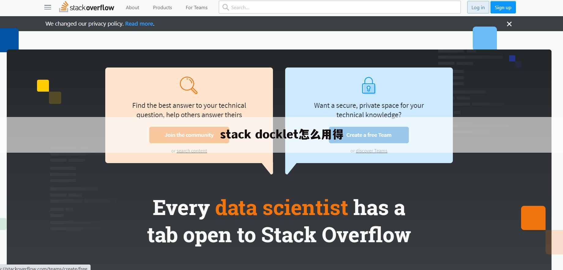 stack docklet怎么用得