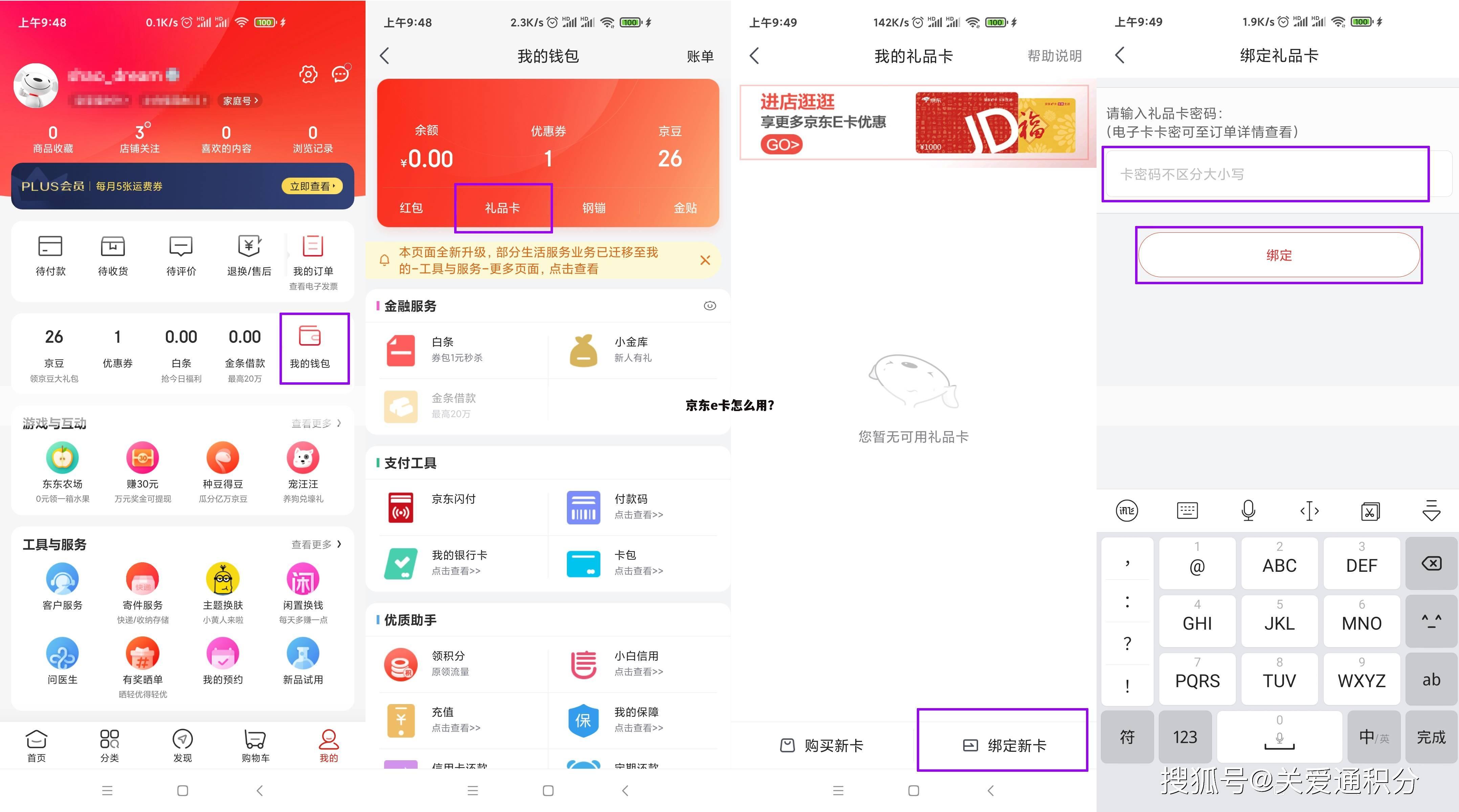 京东e卡怎么用?