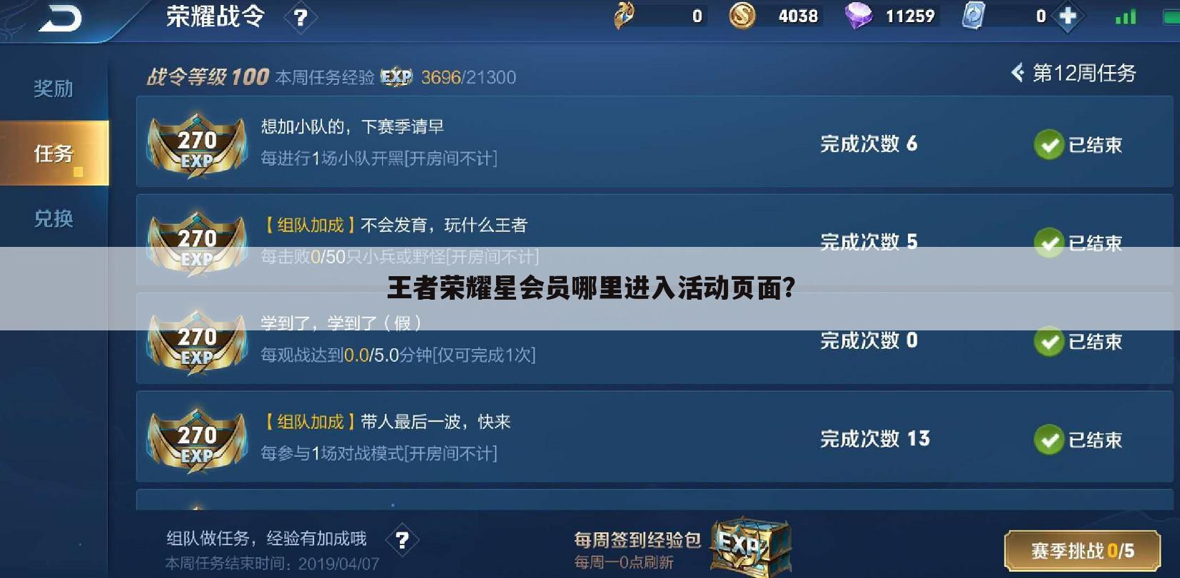 王者荣耀星会员哪里进入活动页面？