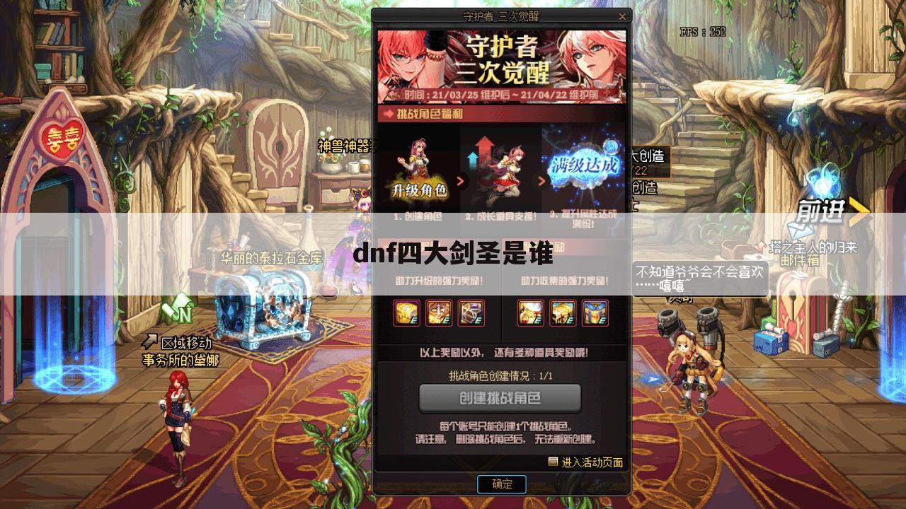 dnf四大剑圣是谁