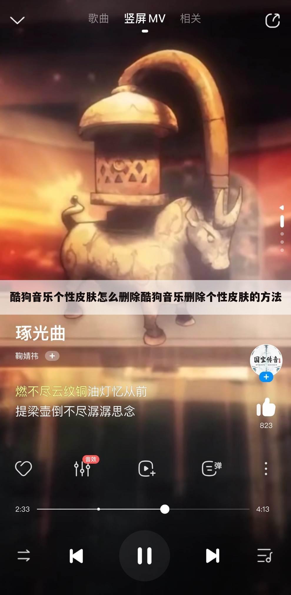 酷狗音乐个性皮肤怎么删除酷狗音乐删除个性皮肤的方法