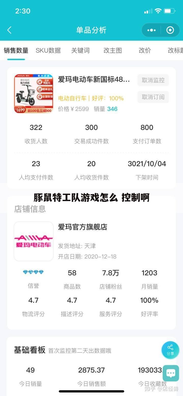 豚鼠特工队游戏怎么 控制啊