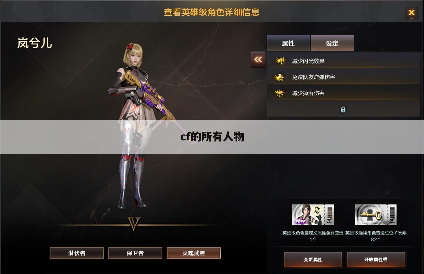 cf的所有人物