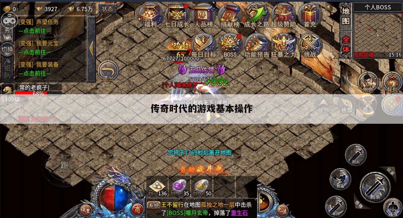传奇时代的游戏基本操作