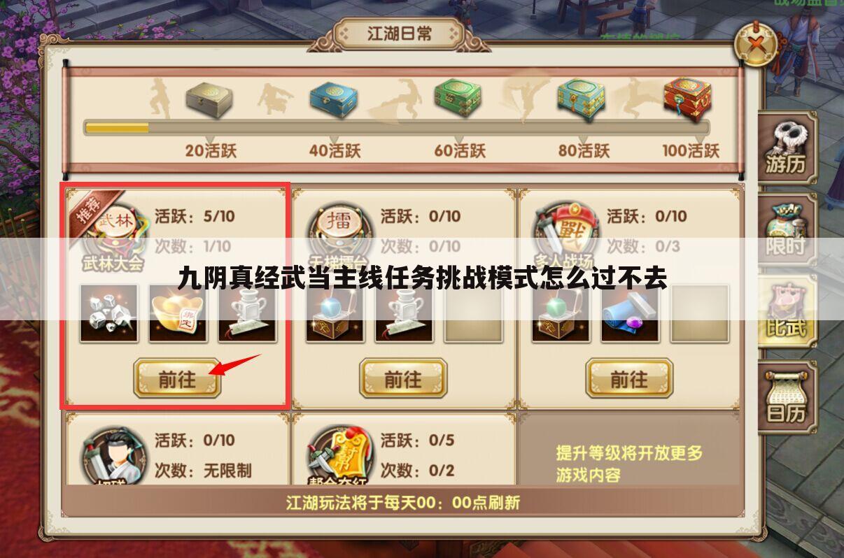 九阴真经武当主线任务挑战模式怎么过不去