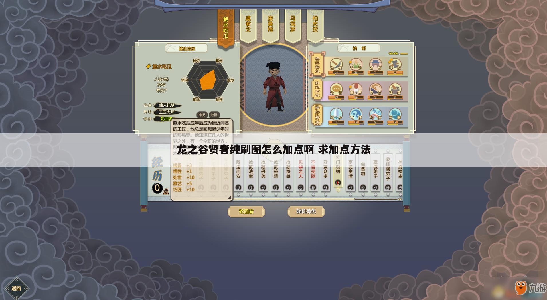龙之谷贤者纯刷图怎么加点啊 求加点方法