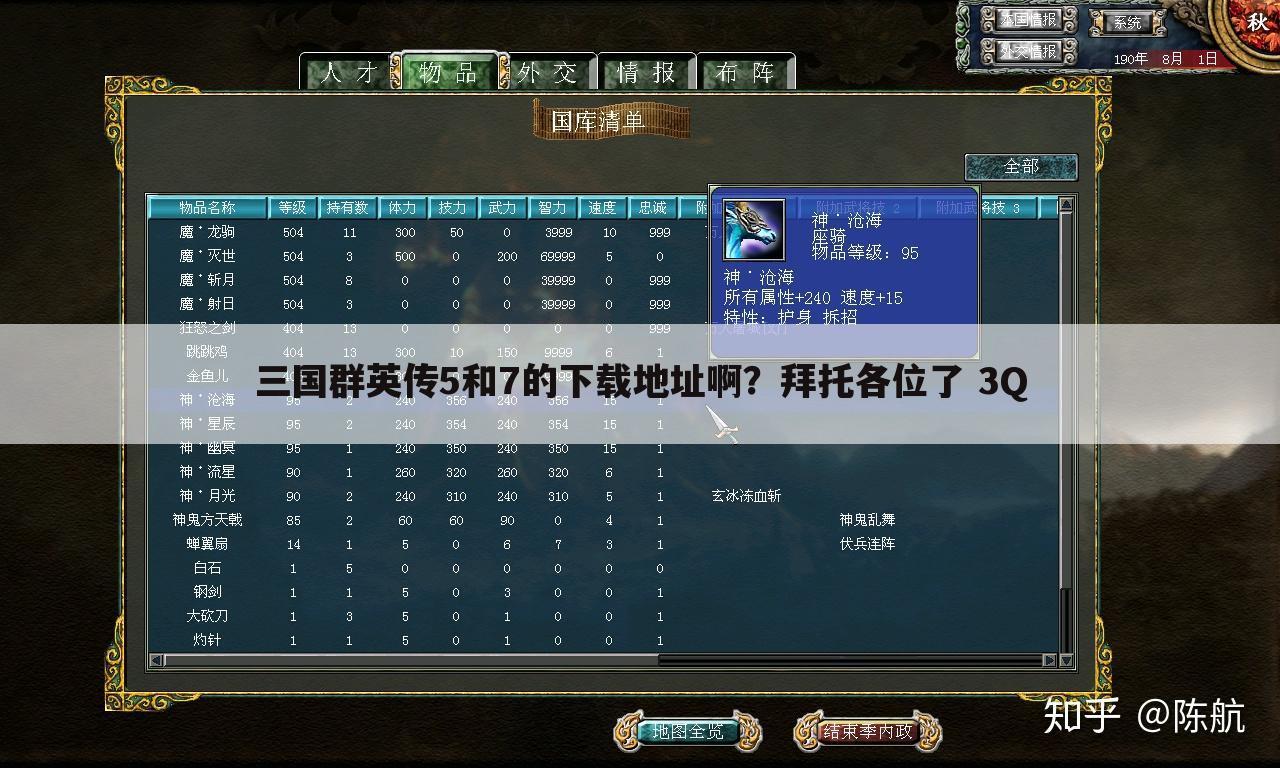 三国群英传5和7的下载地址啊?拜托各位了 3Q