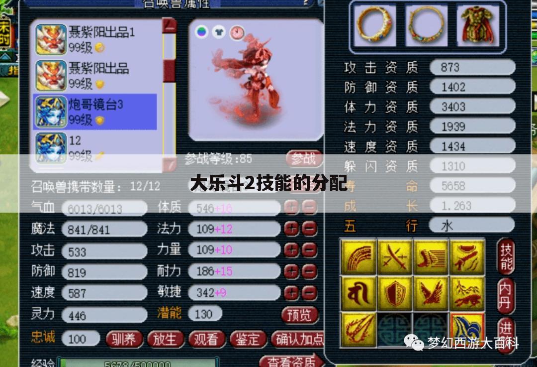 大乐斗2技能的分配