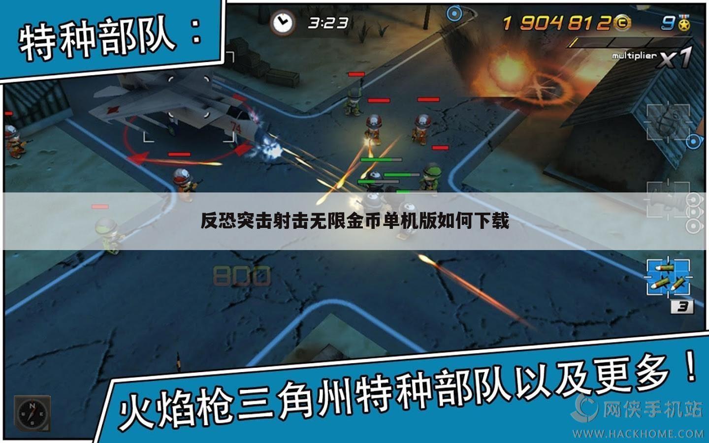 反恐突击射击无限金币单机版如何下载
