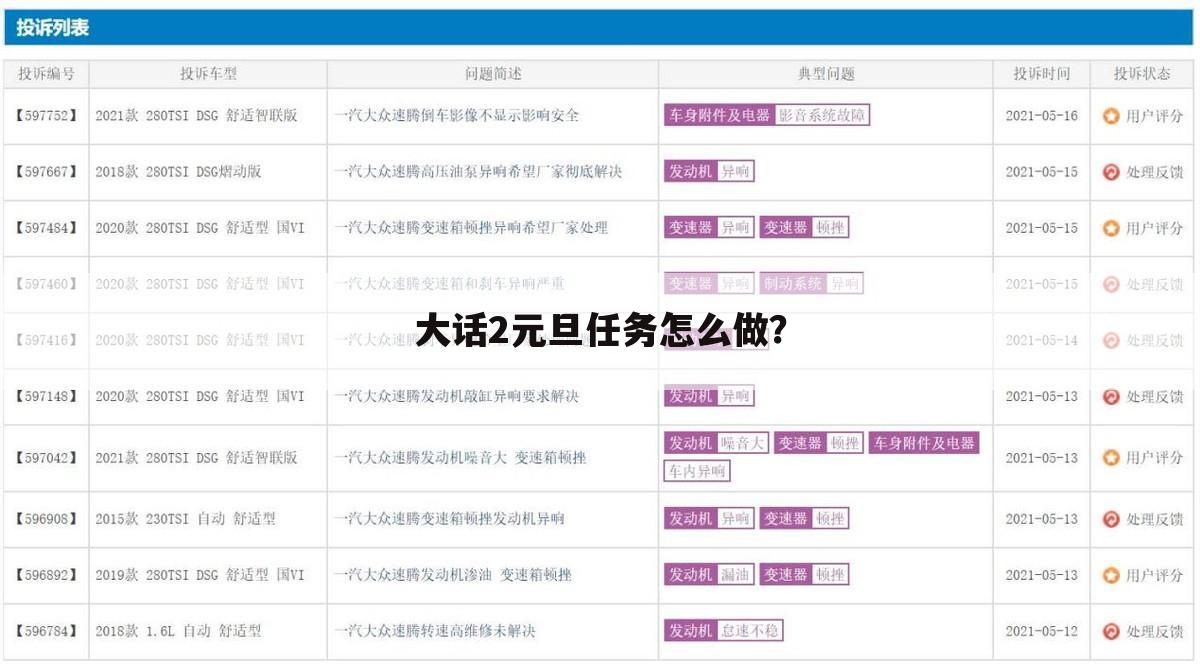 大话2元旦任务怎么做?