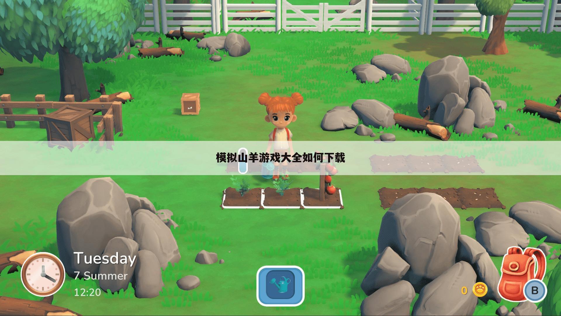 模拟山羊游戏大全如何下载
