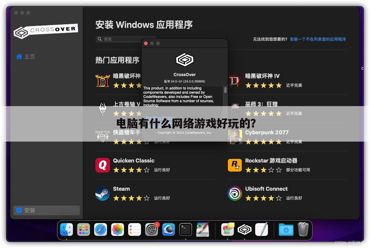 电脑有什么网络游戏好玩的？