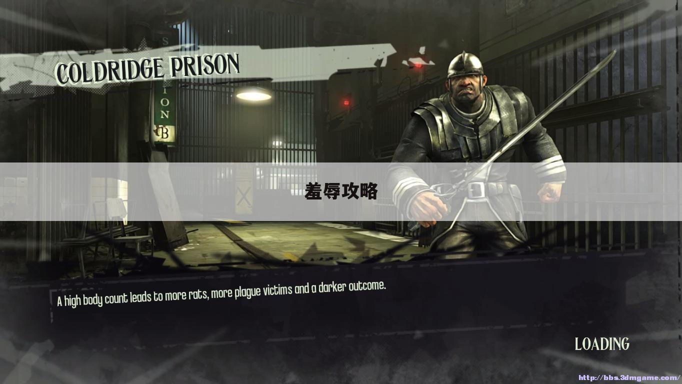 羞辱攻略