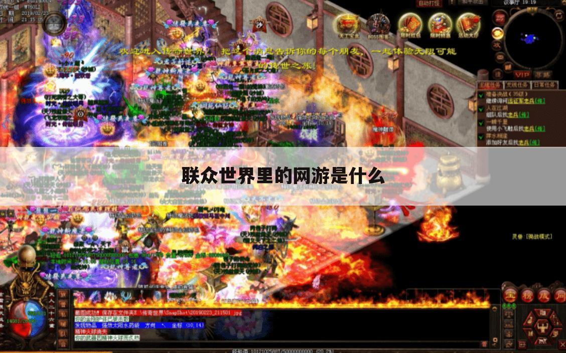 联众世界里的网游是什么