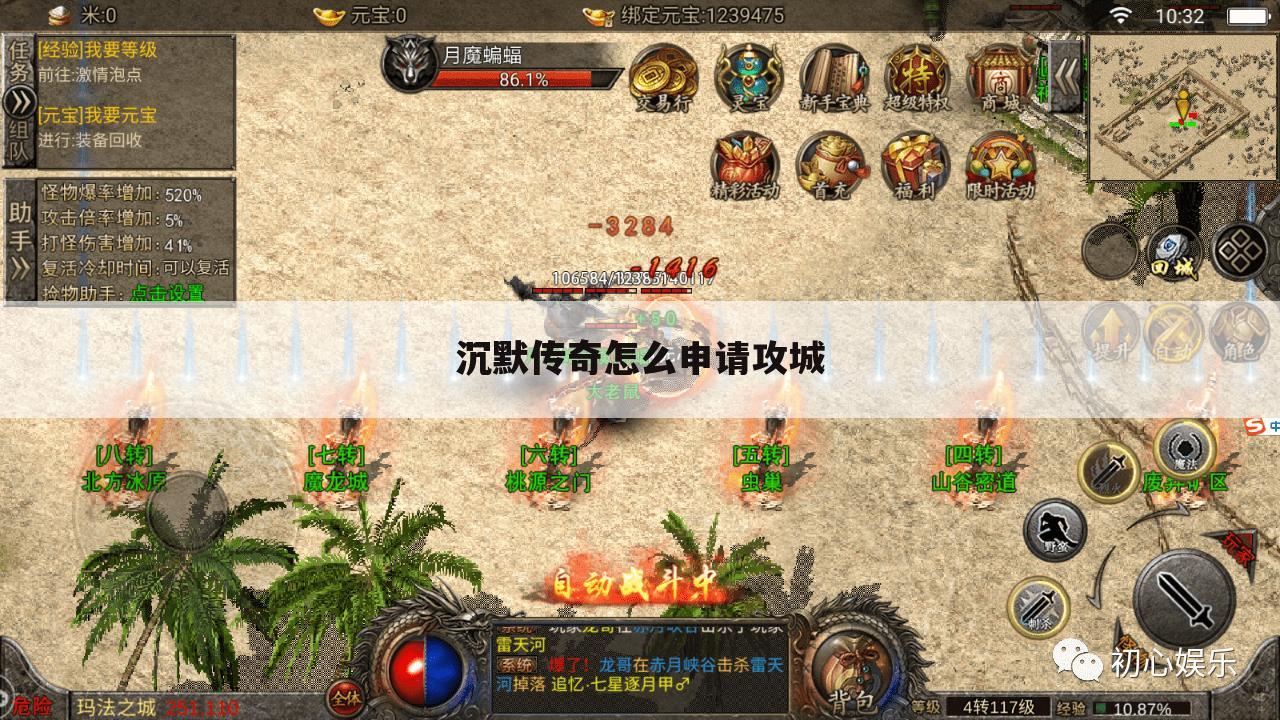 沉默传奇怎么申请攻城