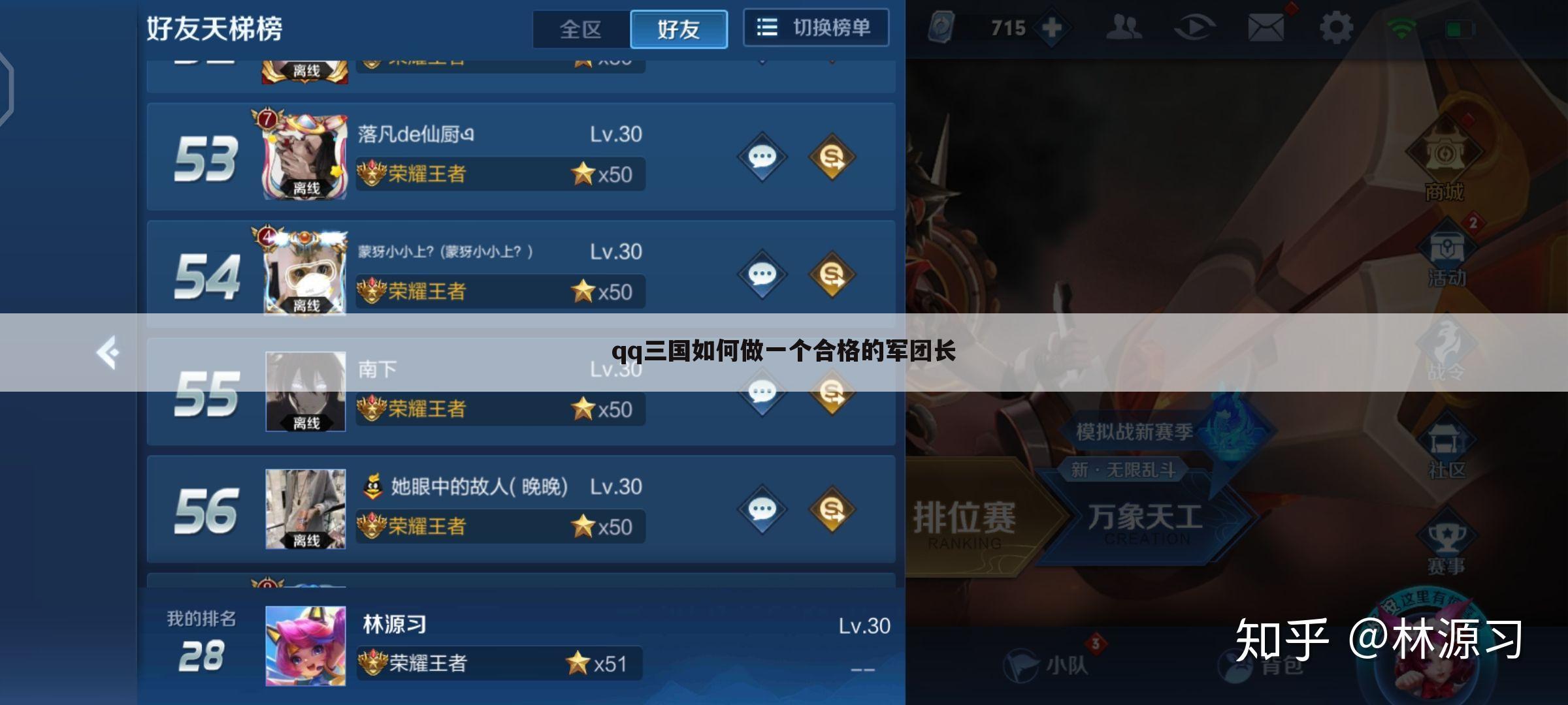 qq三国如何做一个合格的军团长