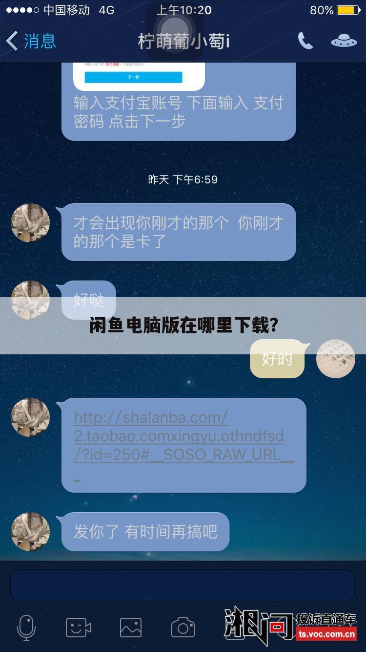 闲鱼电脑版在哪里下载?