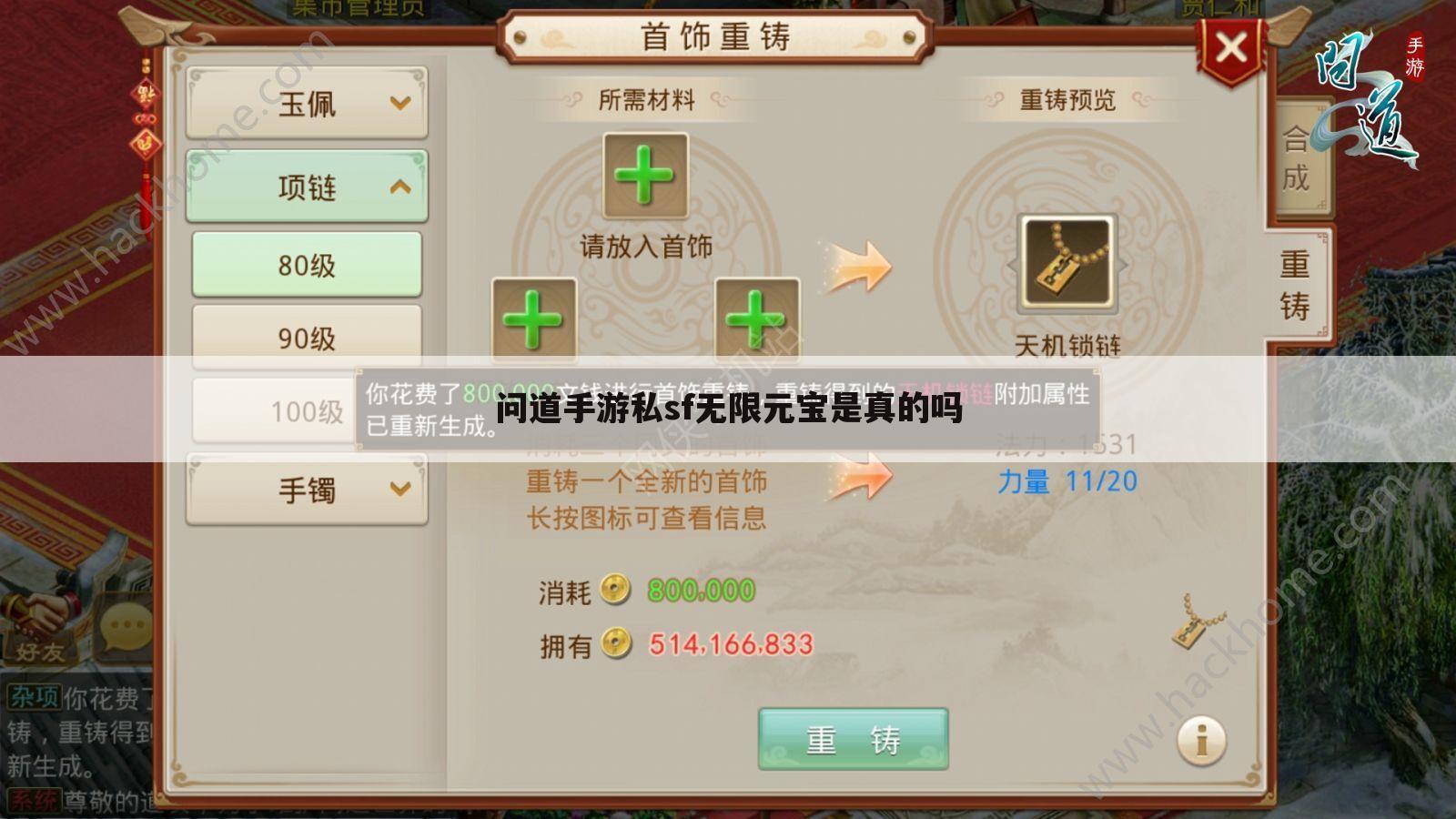 问道手游私sf无限元宝是真的吗