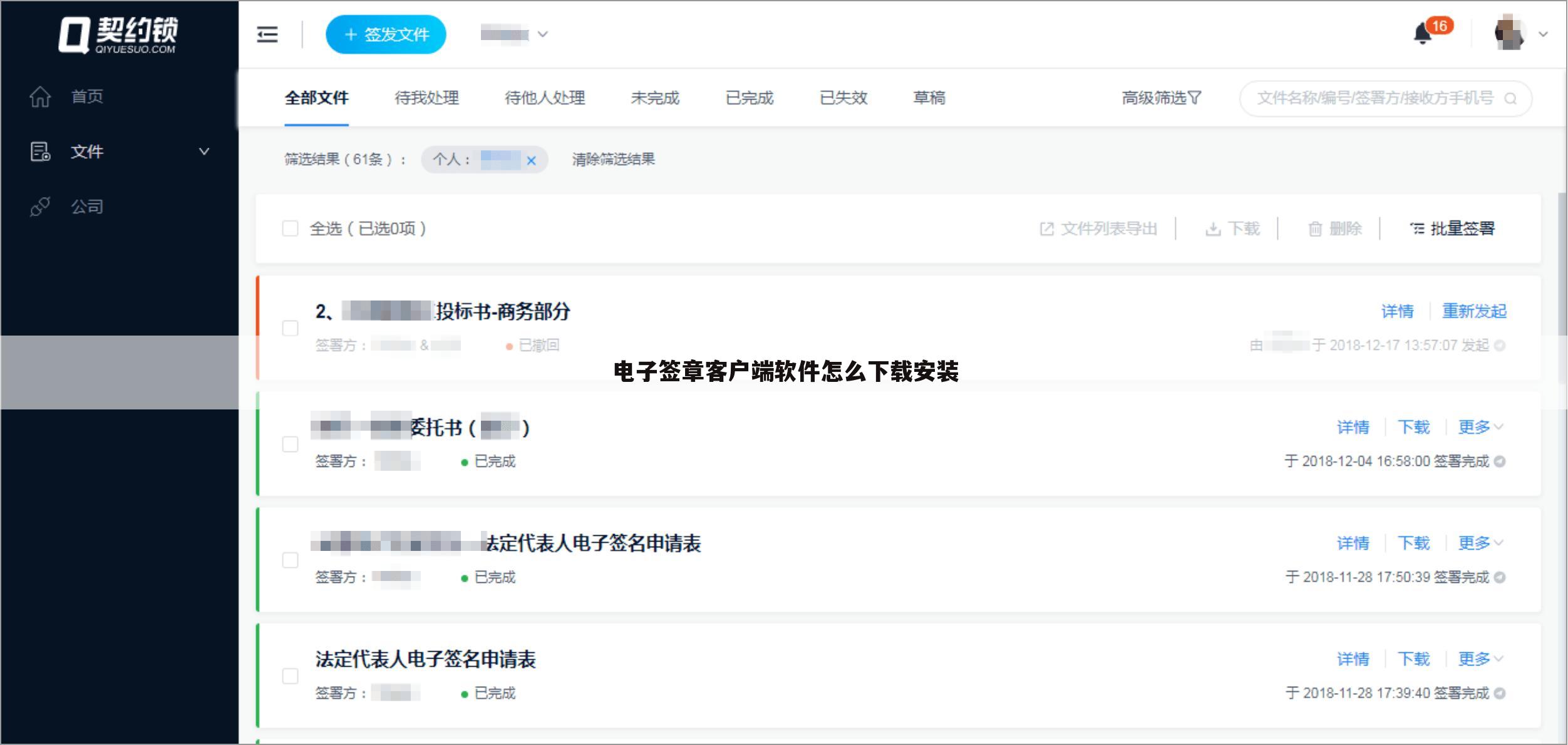 电子签章客户端软件怎么下载安装