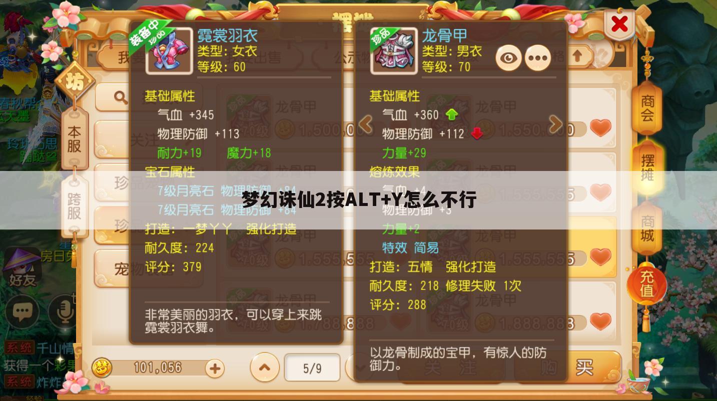 梦幻诛仙2按ALT+Y怎么不行