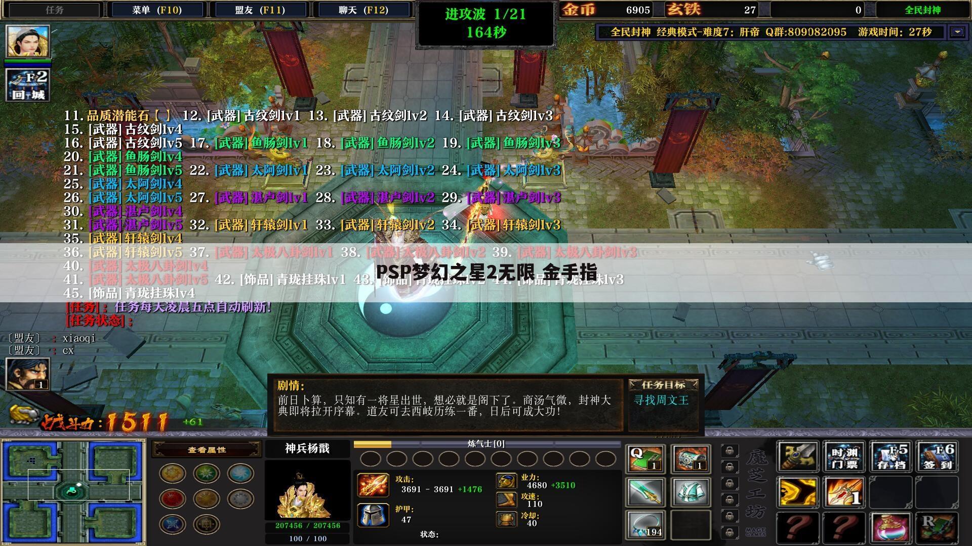 PSP梦幻之星2无限 金手指