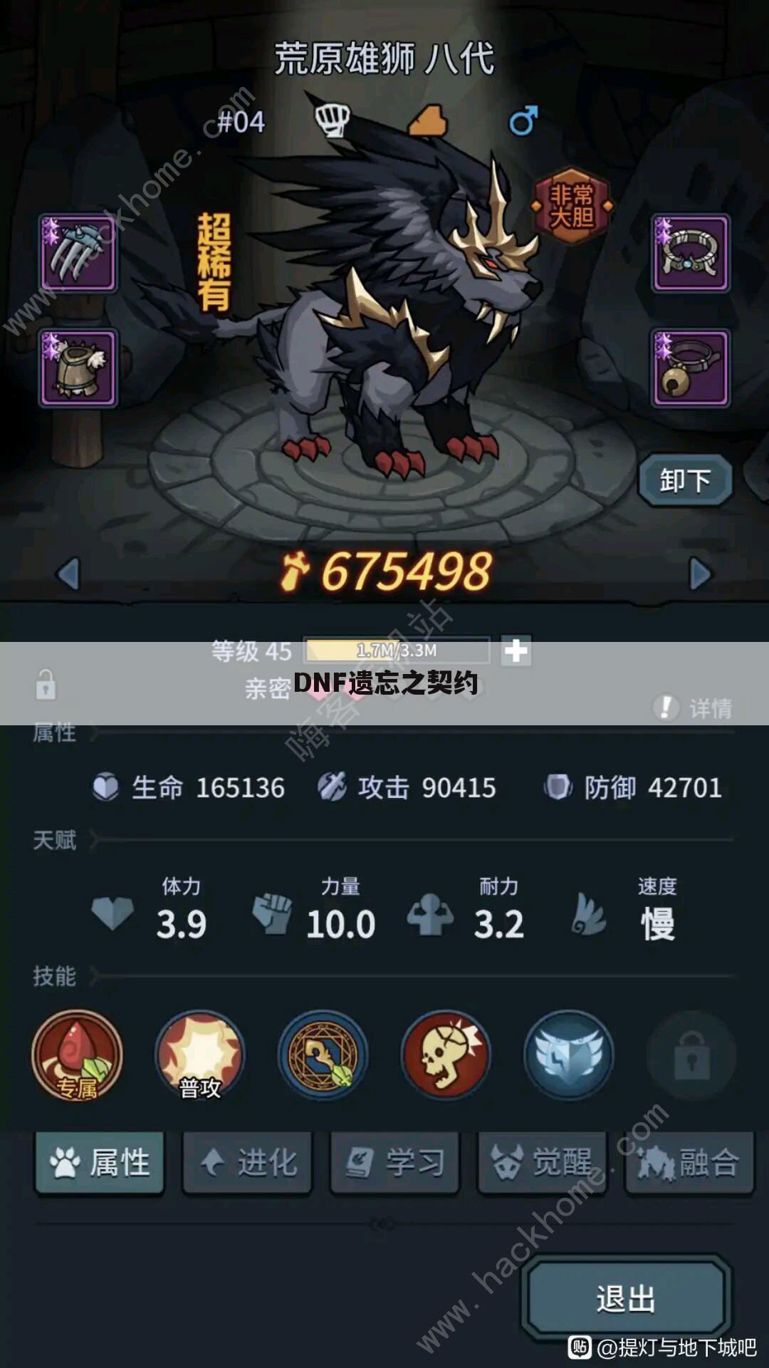 DNF遗忘之契约