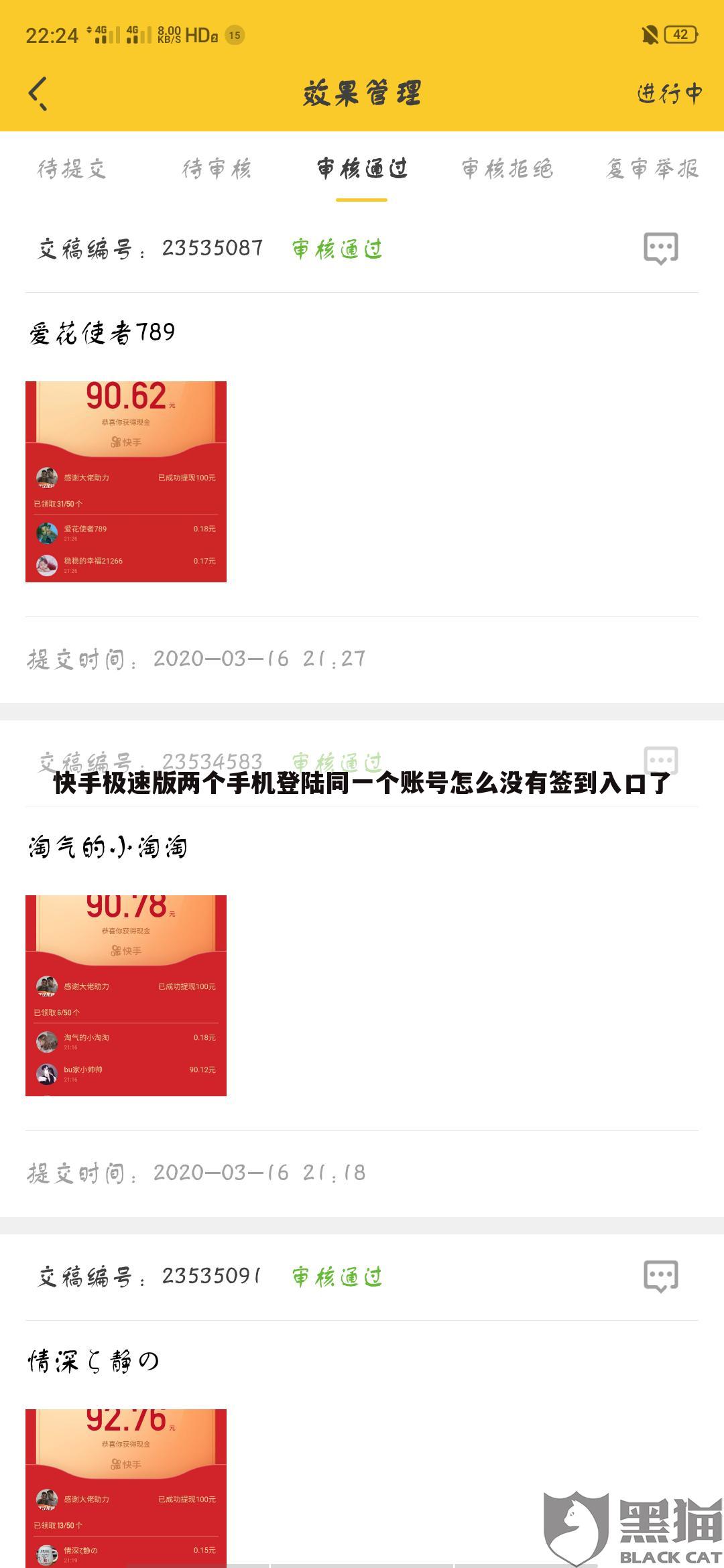 快手极速版两个手机登陆同一个账号怎么没有签到入口了