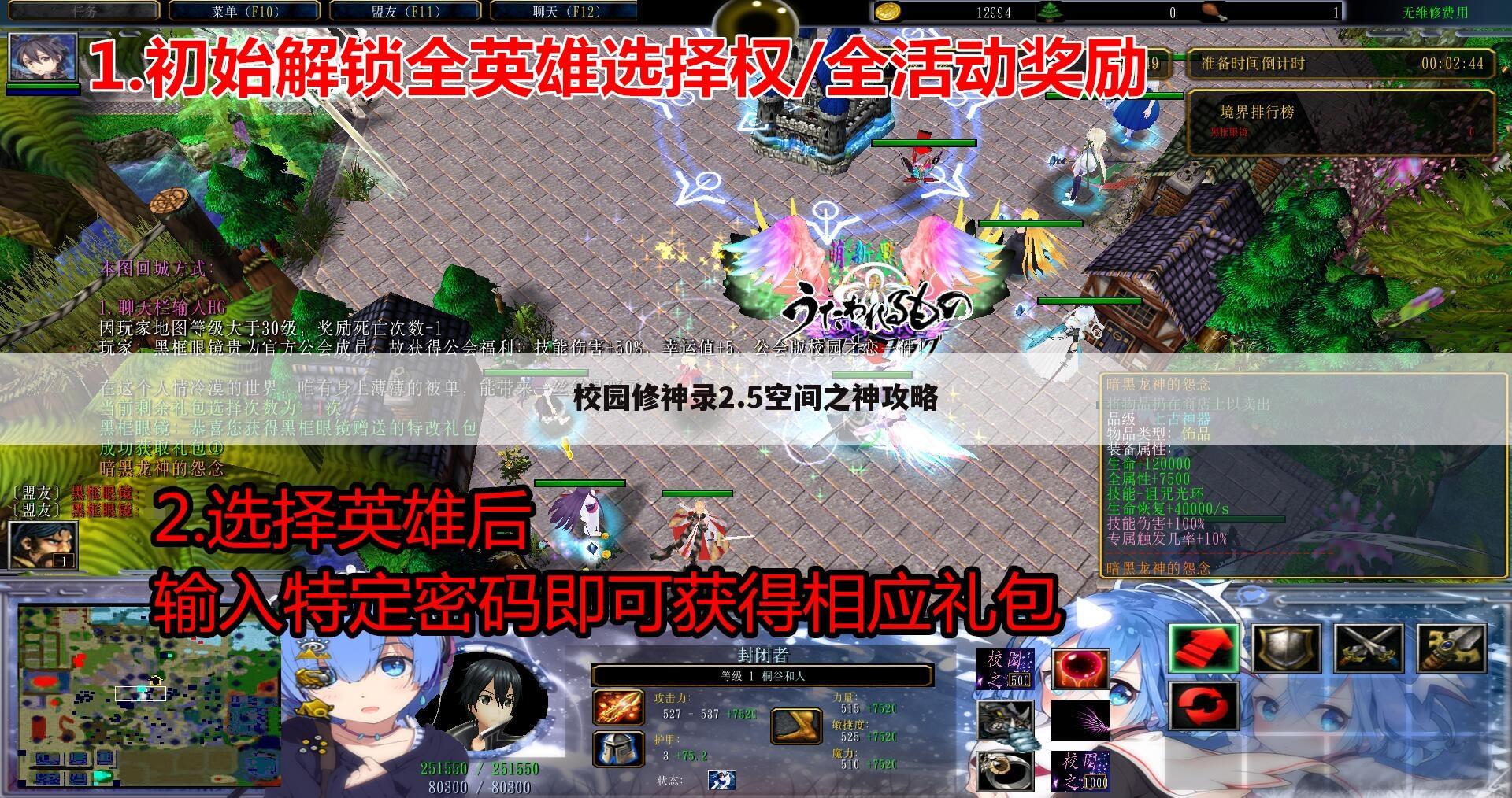 校园修神录2.5空间之神攻略