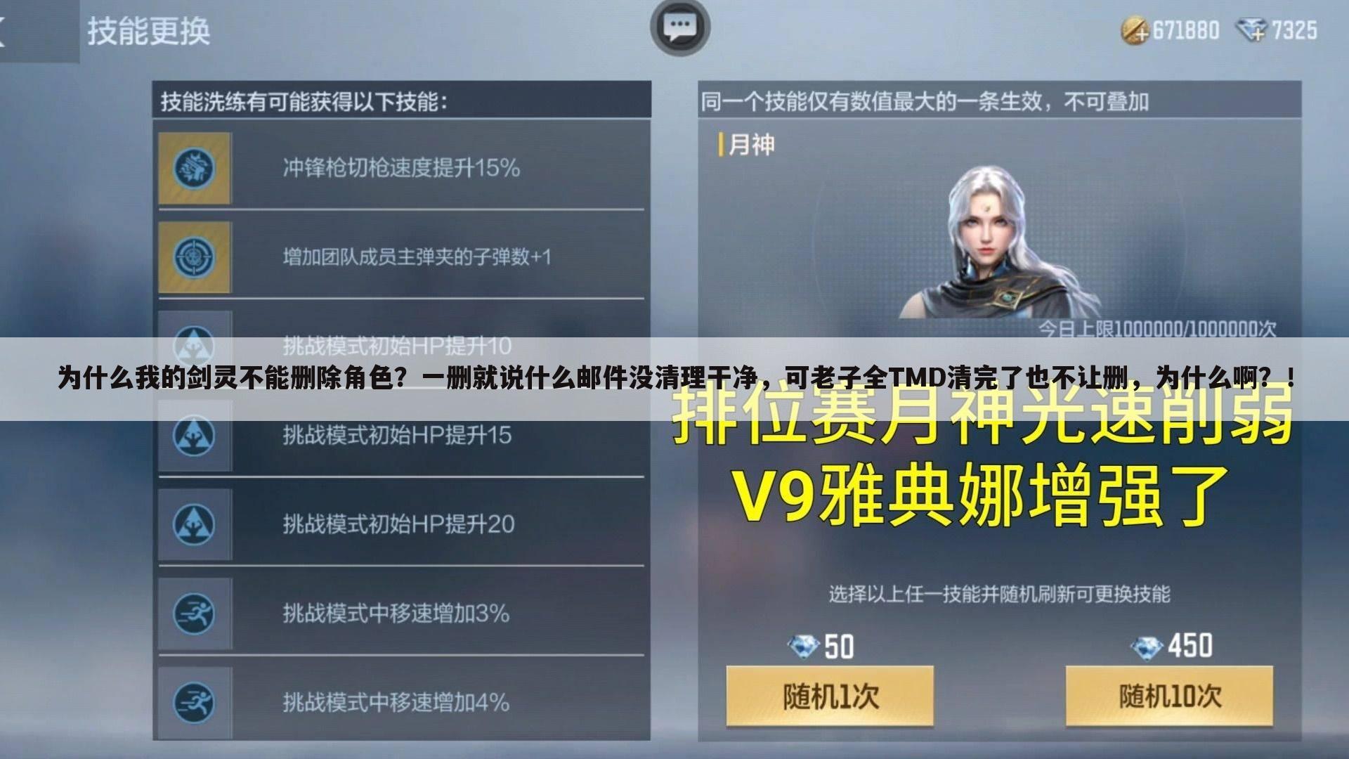 为什么我的剑灵不能删除角色？一删就说什么邮件没清理干净，可老子全TMD清完了也不让删，为什么啊？！