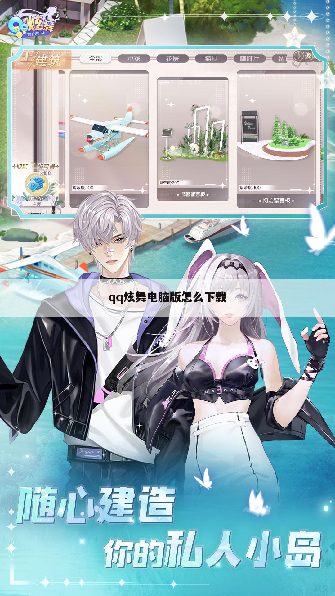 qq炫舞电脑版怎么下载