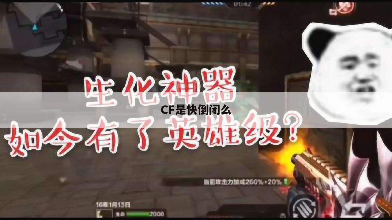 CF是快倒闭么