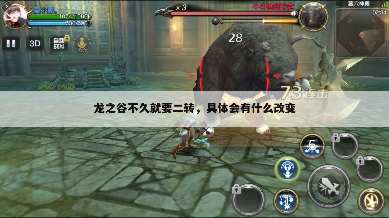 龙之谷不久就要二转，具体会有什么改变