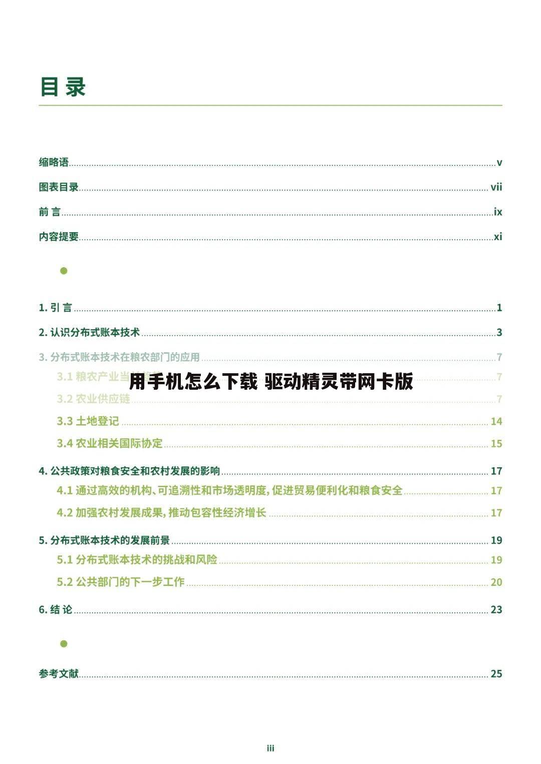 用手机怎么下载 驱动精灵带网卡版